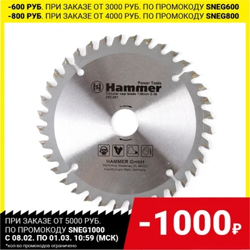 Ferăstrău Hammer Flex 205-201 CSB PL 130mm * 36 * 20 / 16mm pe laminat